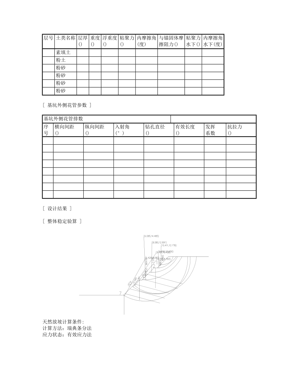 深基坑支护设计计算书(工程科).doc_第3页