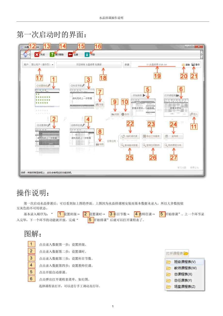 水晶排课操作手册.docx_第2页