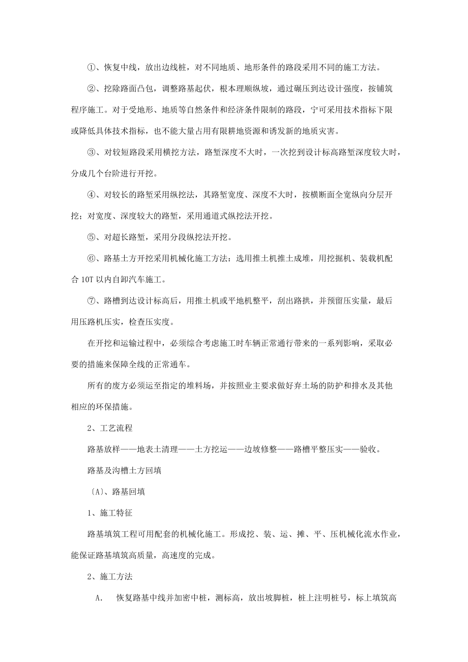 生命安全防护施工组织设计概述.docx_第2页