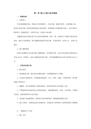 生命安全防护施工组织设计概述.docx