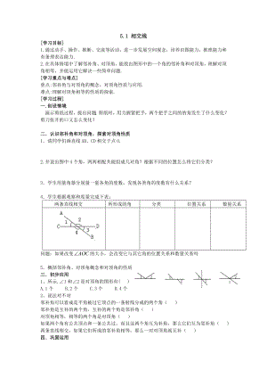 第五章相交线与平行线导学案汇总.doc