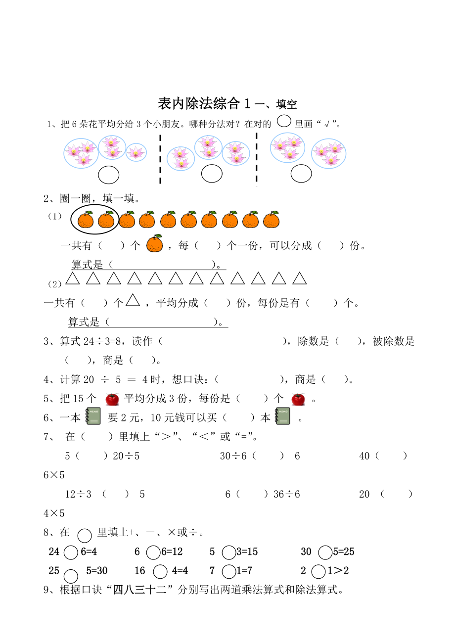 表内除法练习(综合)汇编.doc_第1页