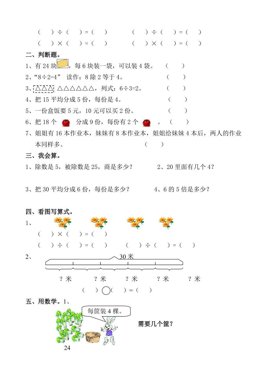 表内除法练习(综合)汇编.doc_第2页