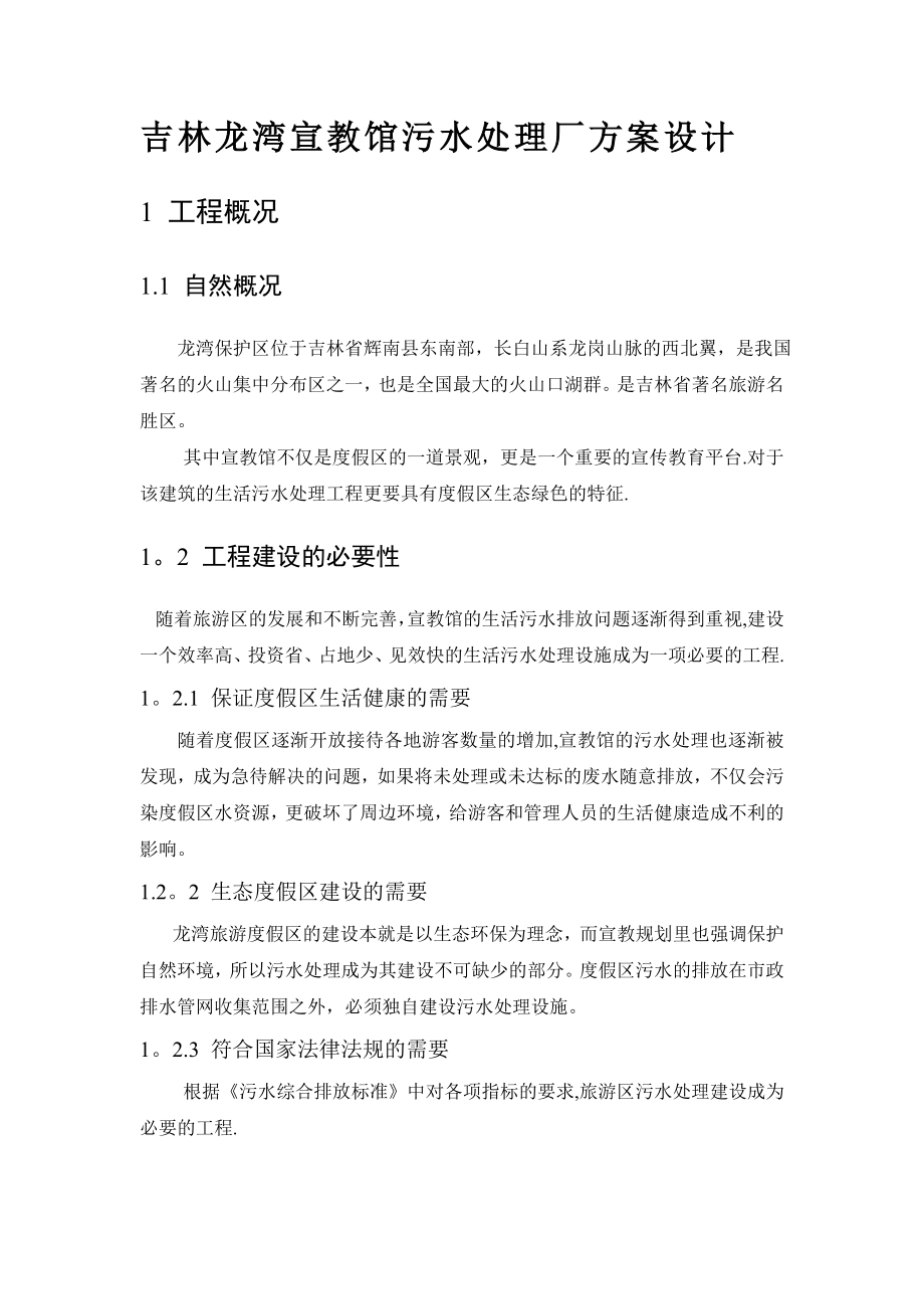 污水处理厂方案设计.doc_第1页