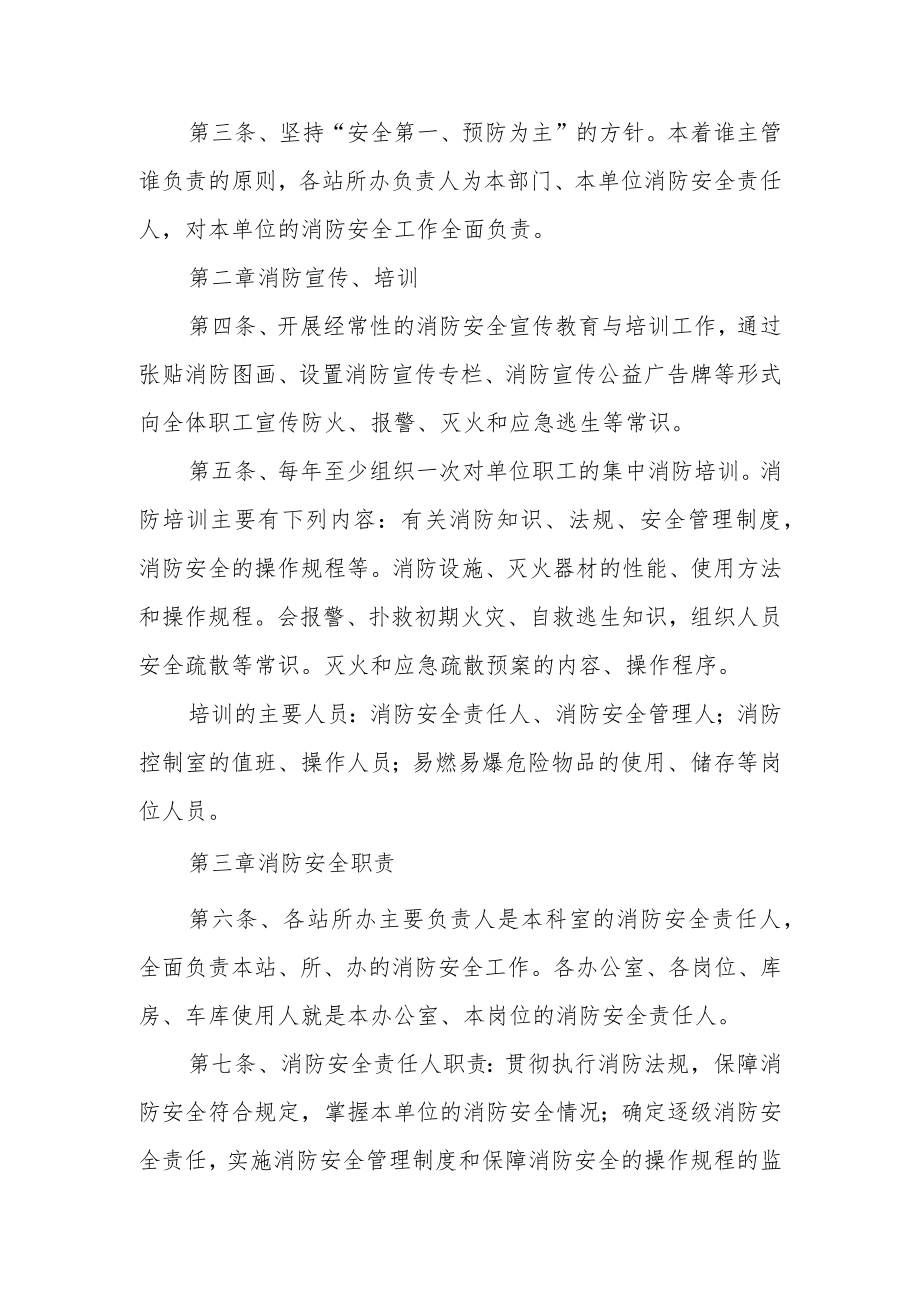 办公区域消防安全管理制度范文5篇.docx_第3页