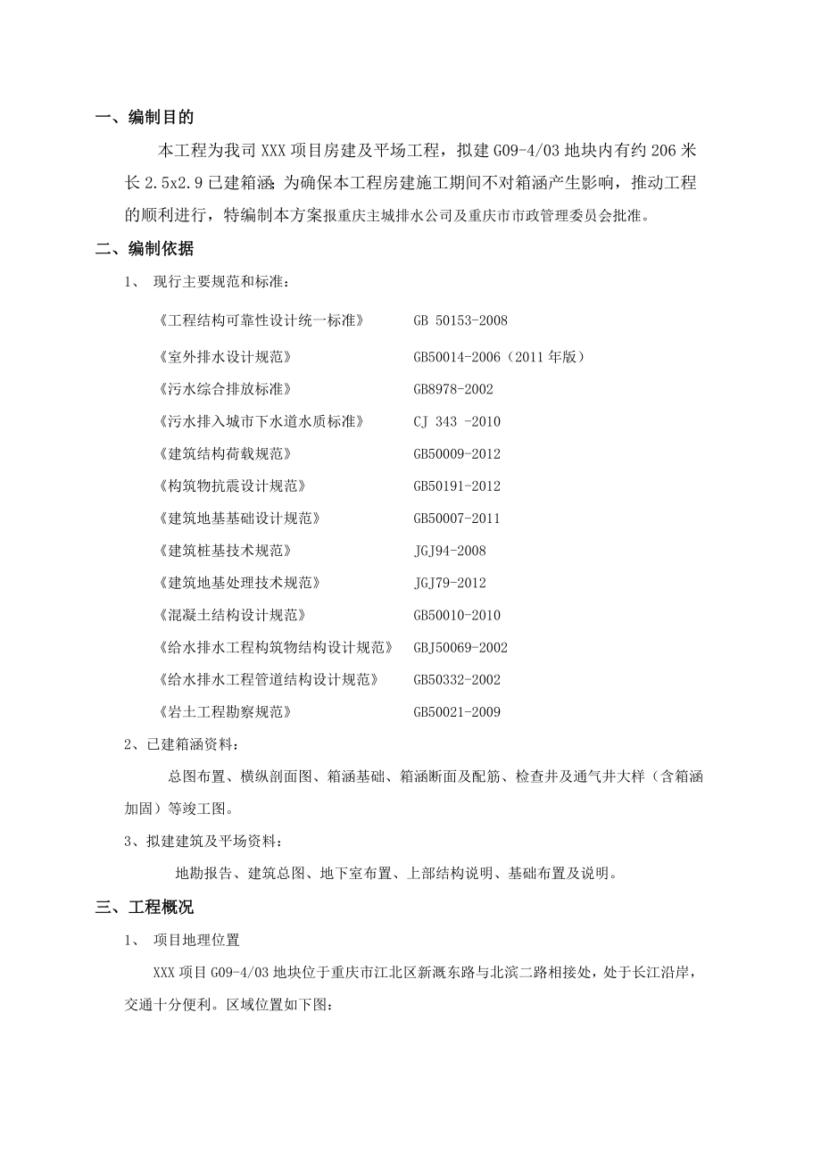 箱涵施工保护技术措施方案.doc_第3页