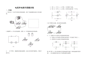 电流与电路作图100题人教版.doc