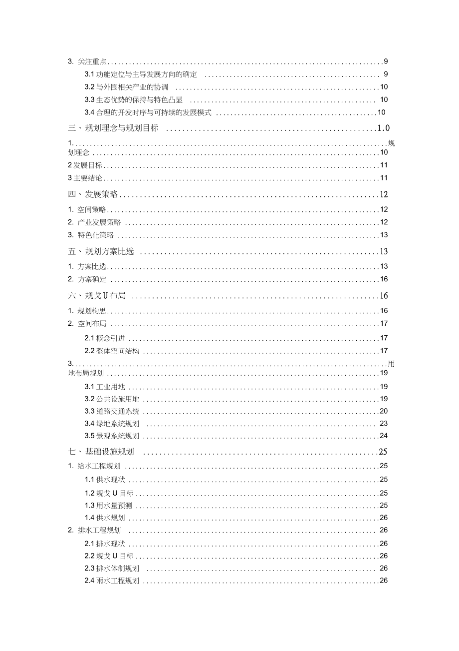 生物医药产业园概念规划初步方案.docx_第2页