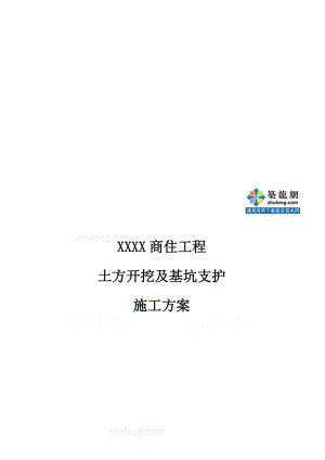 福建商住楼土方开挖及基坑支护施工方案phc管桩.doc