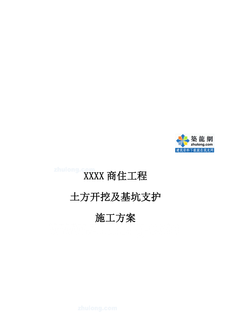 福建商住楼土方开挖及基坑支护施工方案phc管桩.doc_第1页