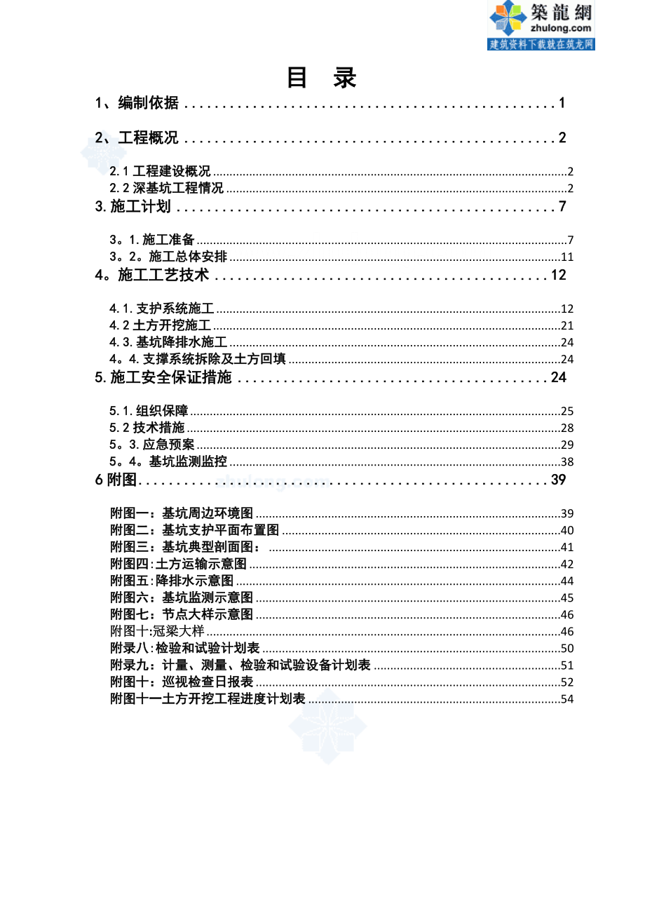 福建商住楼土方开挖及基坑支护施工方案phc管桩.doc_第2页