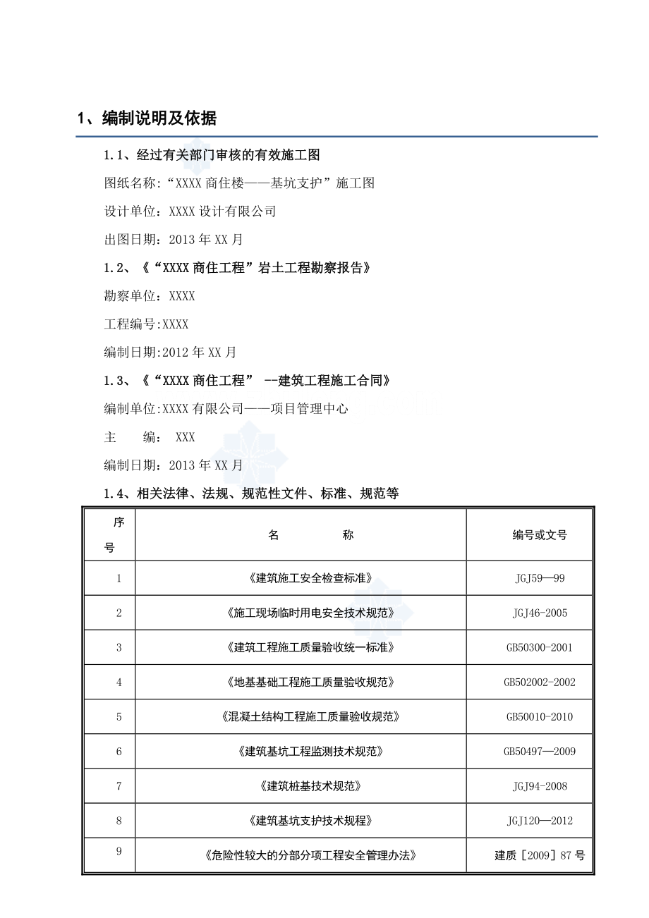 福建商住楼土方开挖及基坑支护施工方案phc管桩.doc_第3页