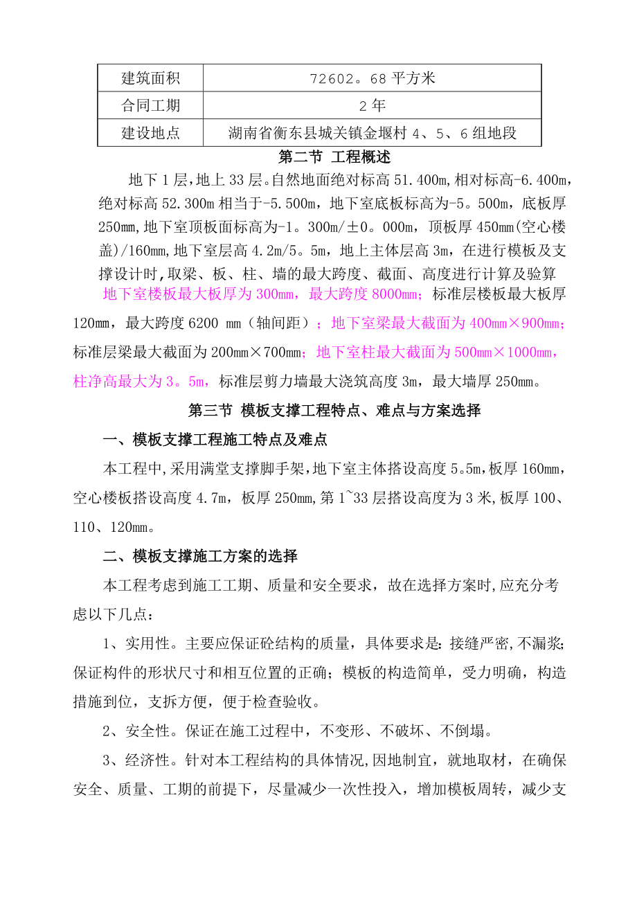 模板支撑工程专项施工方案.doc_第2页