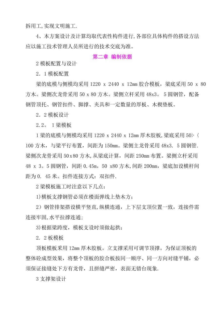 模板支撑工程专项施工方案.doc_第3页