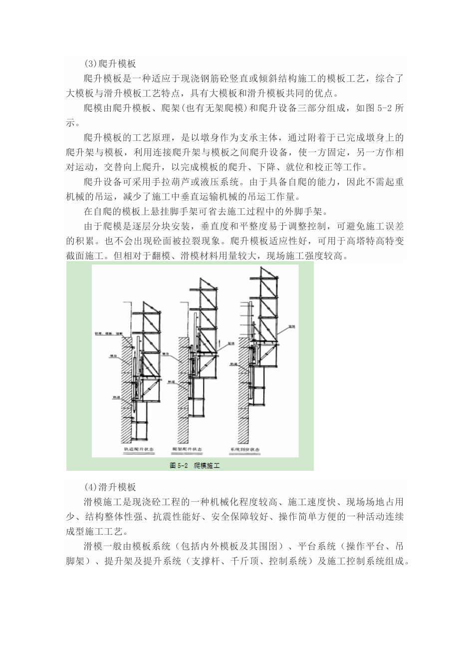 空心墩施工作业指导书.docx_第3页