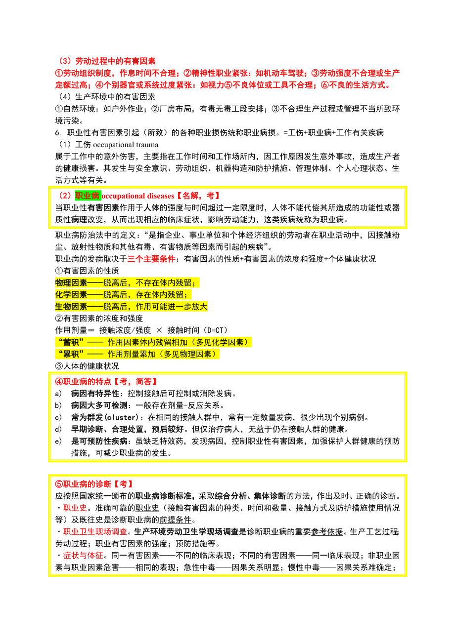 职业卫生与职业医学超全面知识点.docx_第3页