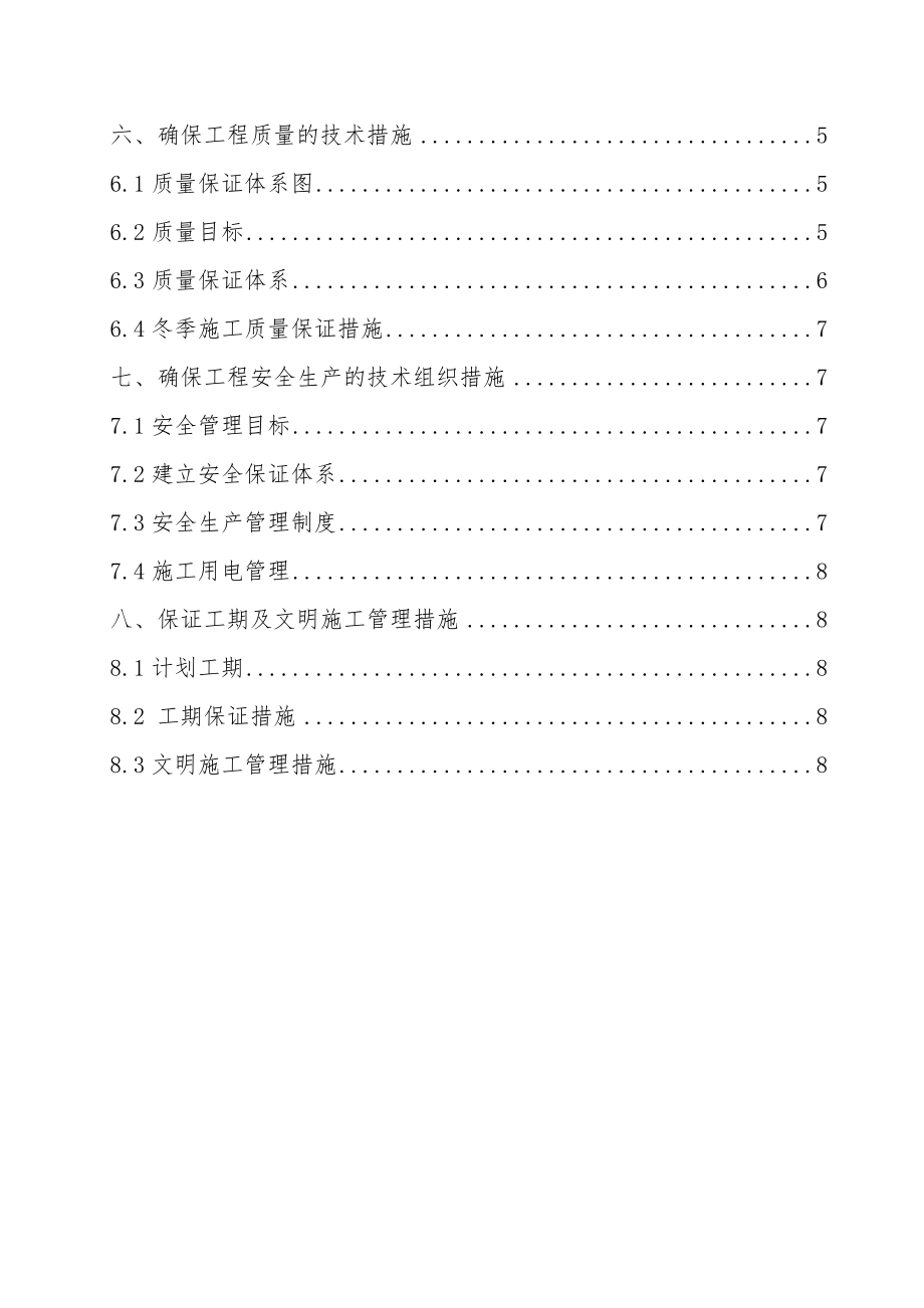 道路及场地路灯照明工程施工方案.doc_第3页