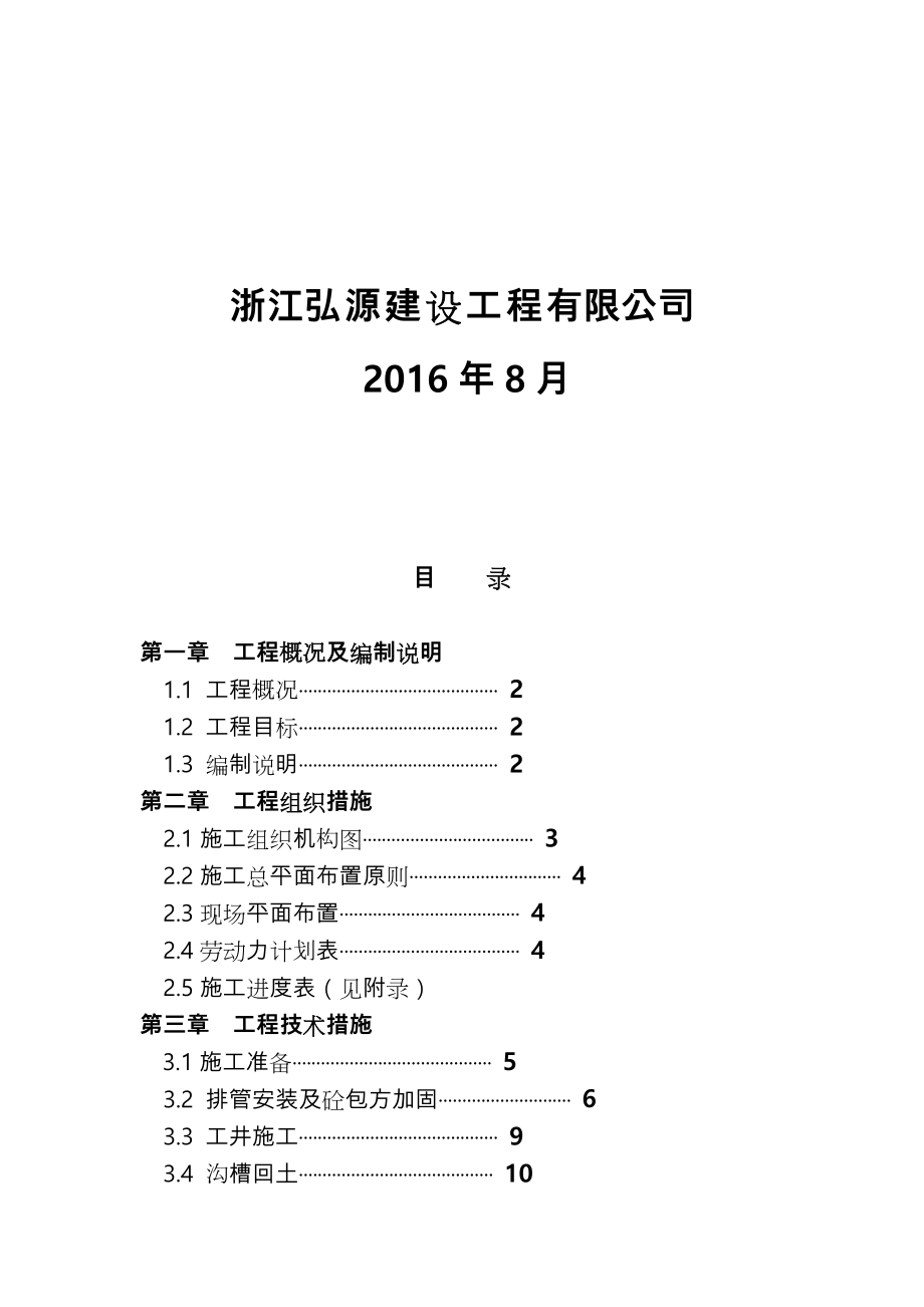 电缆管道敷设工程施工设计方案.doc_第2页