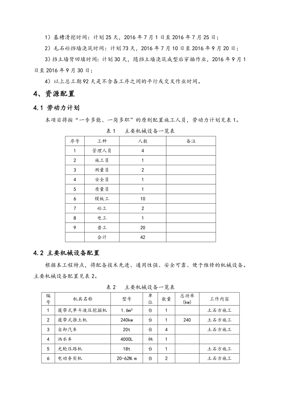 毛石混凝土挡墙施工设计方案最终版.doc_第3页