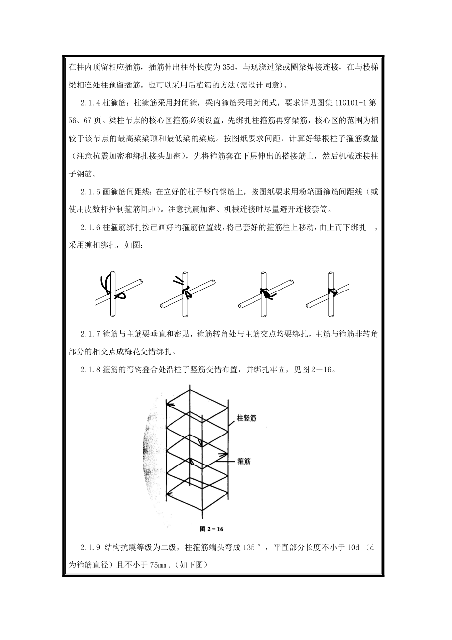 经济技术开发区小区钢筋绑扎技术交底全套.doc_第2页