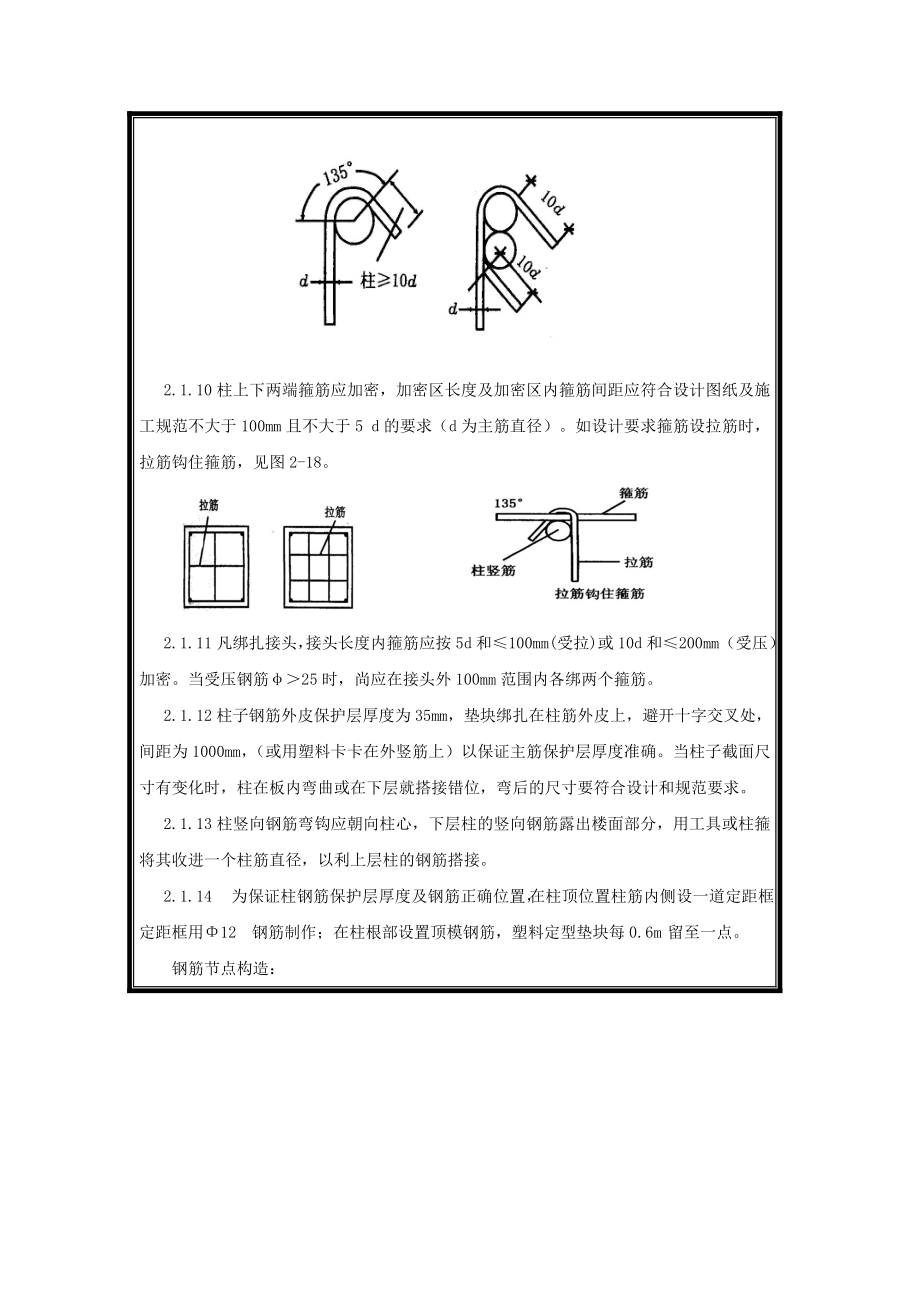 经济技术开发区小区钢筋绑扎技术交底全套.doc_第3页