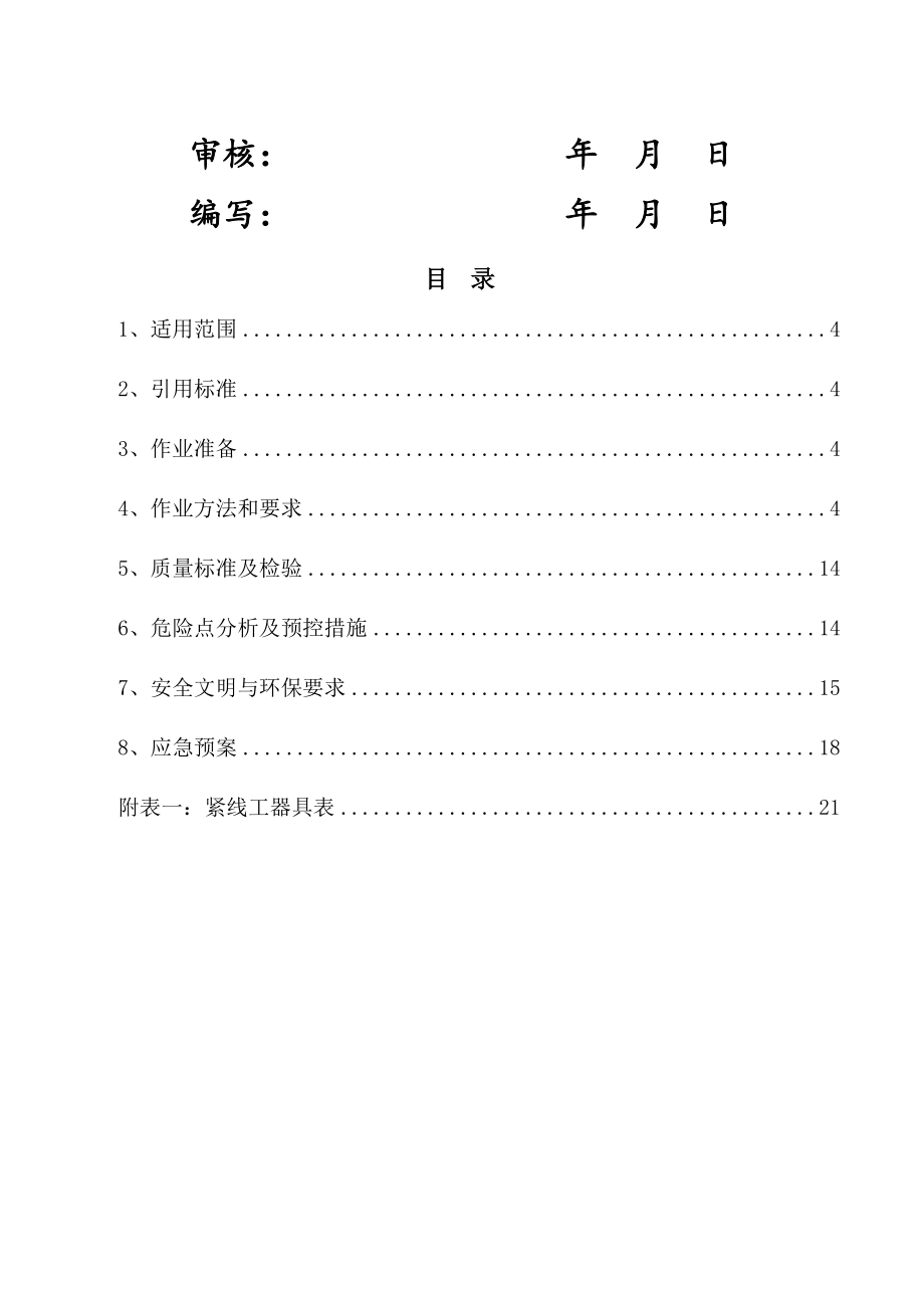 电力线路架线施工作业指导书.doc_第2页