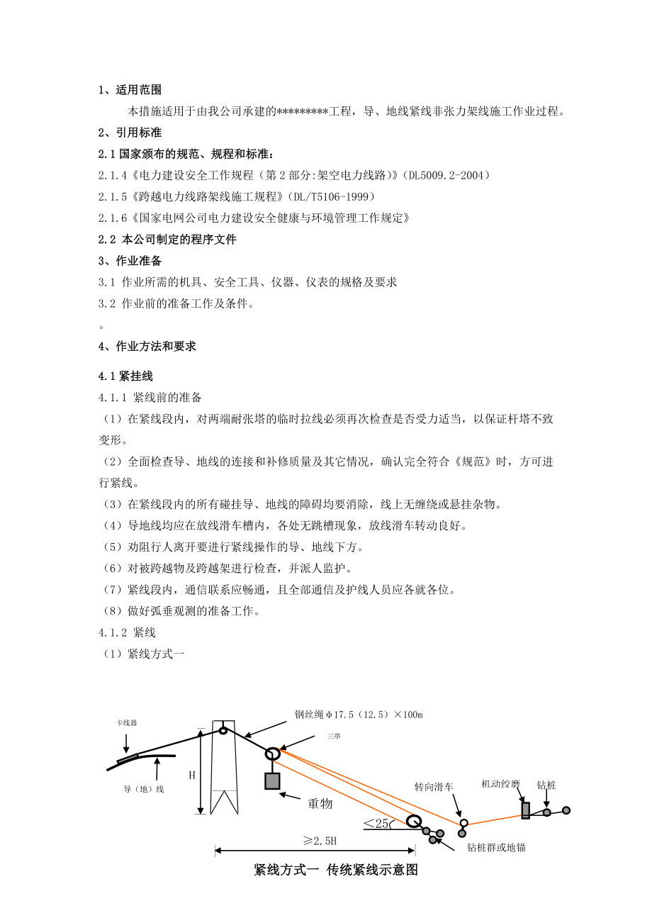 电力线路架线施工作业指导书.doc_第3页