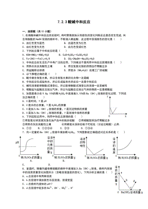 酸碱中和反应练习题目.doc