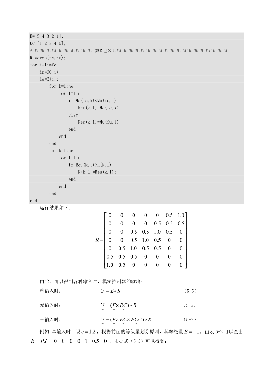 模糊控制程序实例.doc_第3页