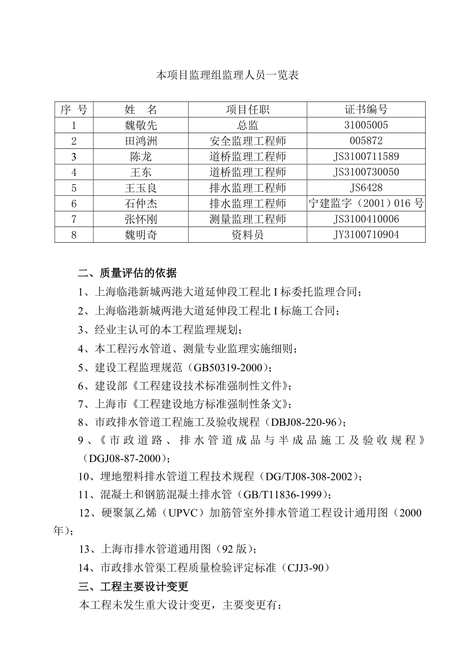 污水工程评估报告.doc_第2页