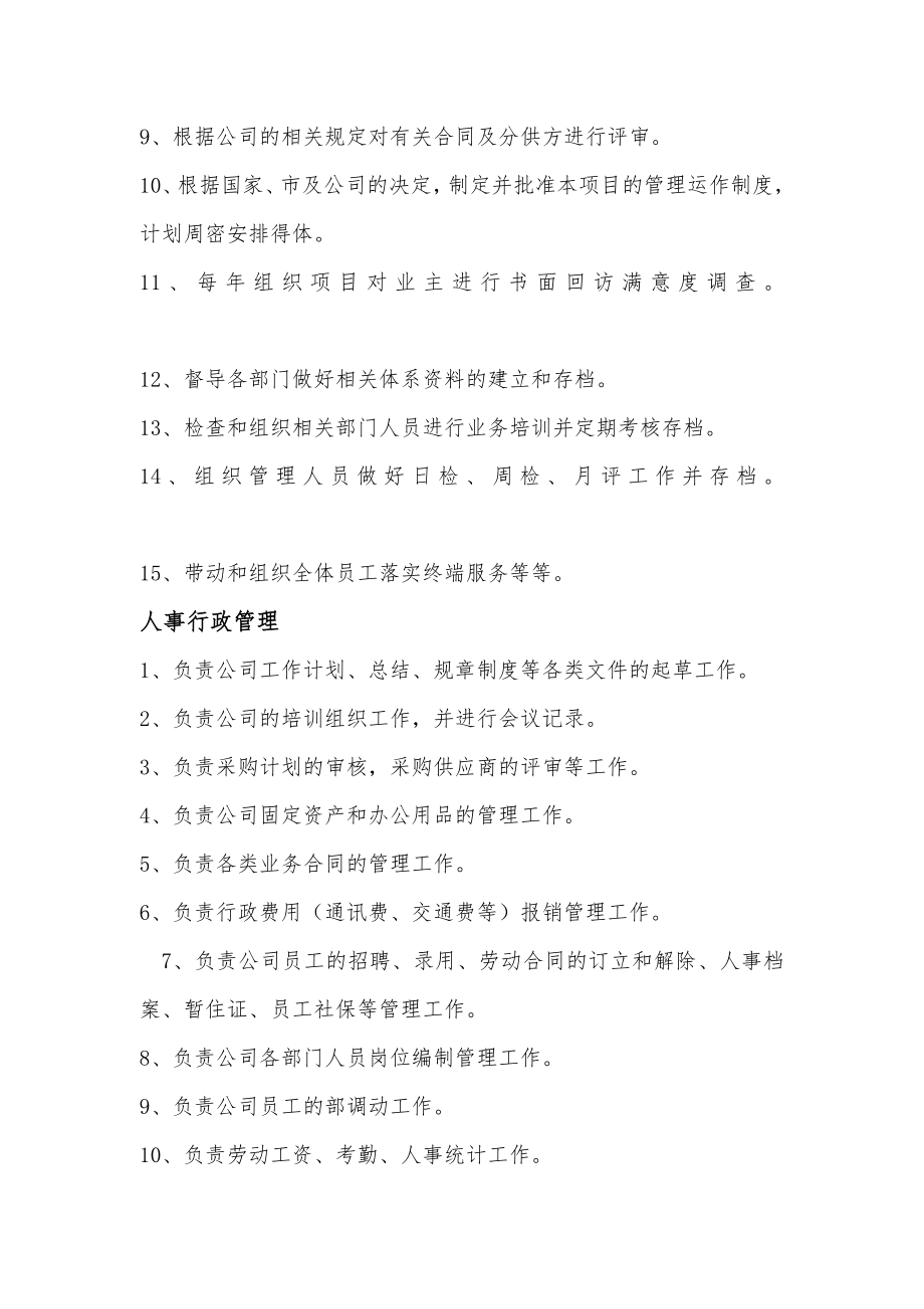 物业新项目管理方案.doc_第3页