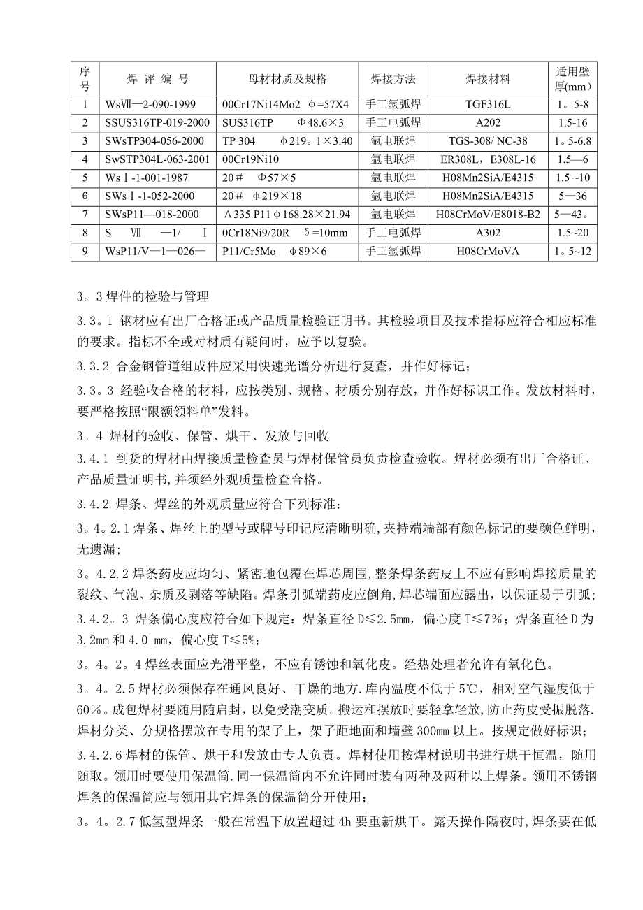 焊接施工技术方案--参考.docx_第3页