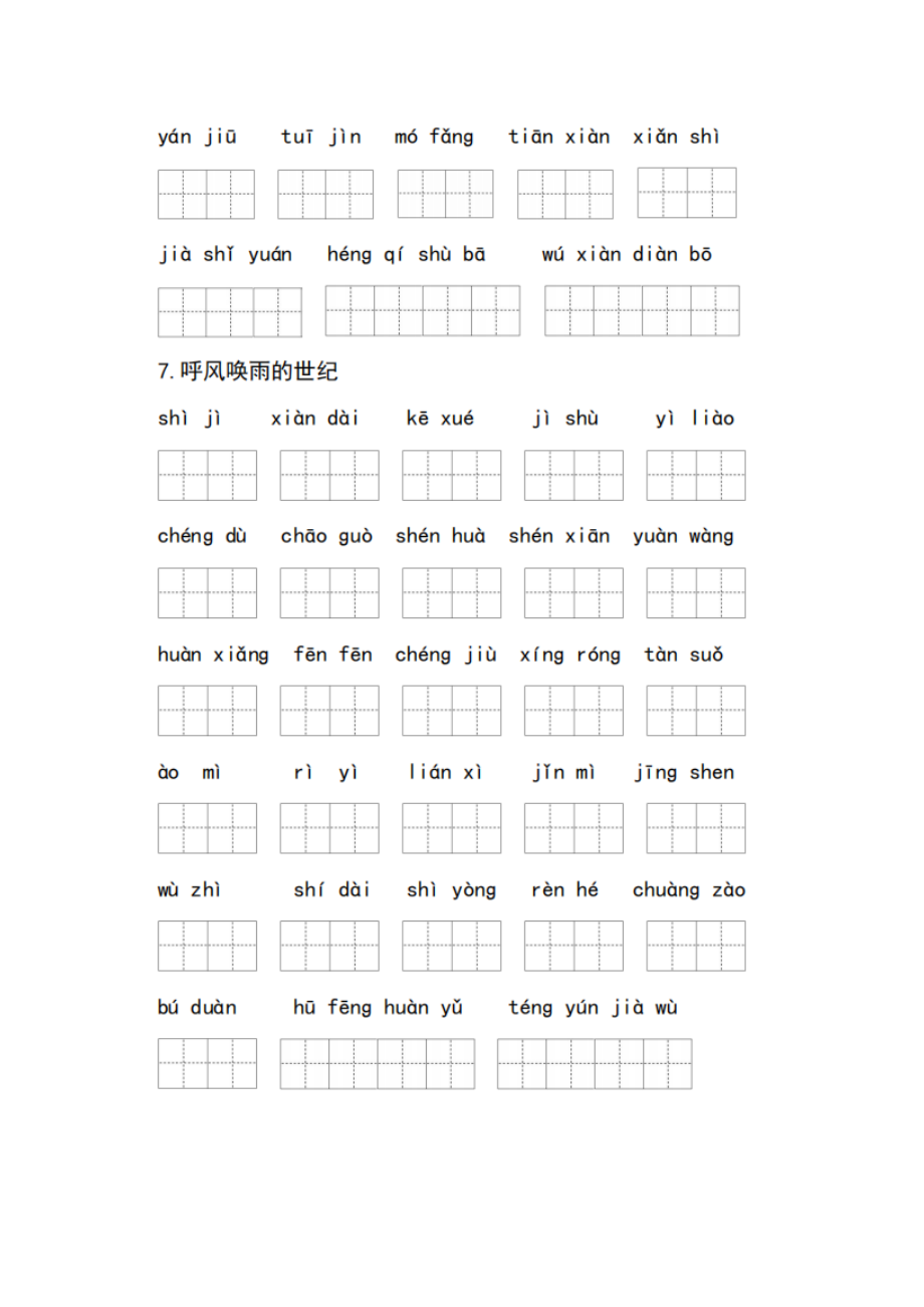 部编人教版四年级语文上册全册--看拼音写词语-(与课本同步).doc_第3页