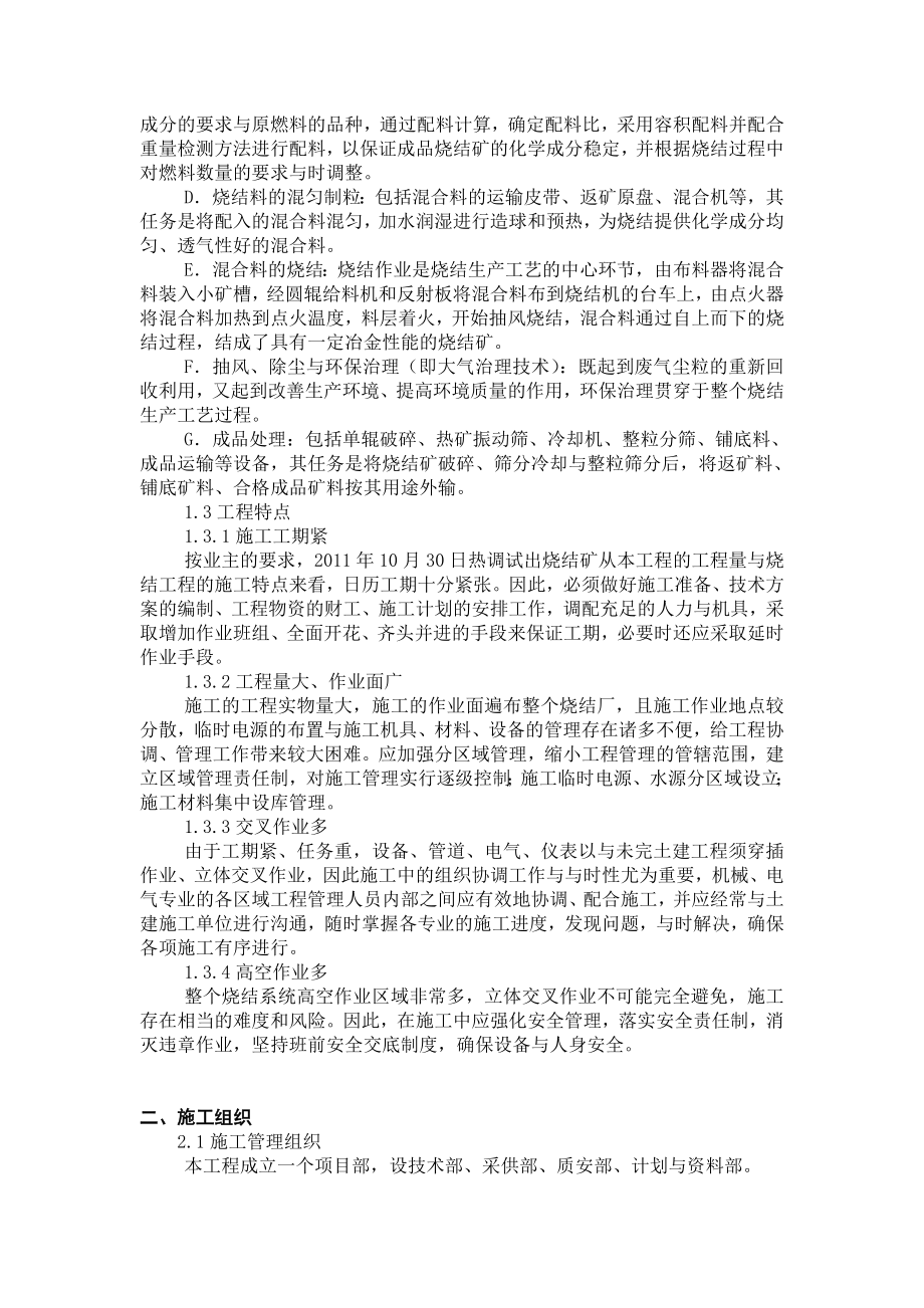 烧结机施工组织设计.doc_第2页