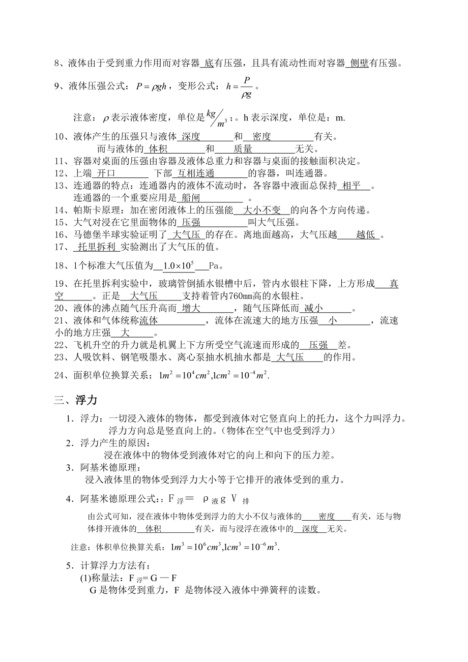 沪科版八年级物理下册期末知识点总结复习过程.doc_第2页