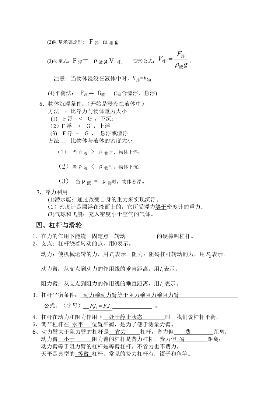 沪科版八年级物理下册期末知识点总结复习过程.doc_第3页