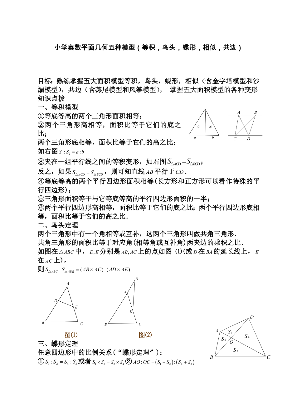 经典小学奥数题型(几何图形).doc_第1页