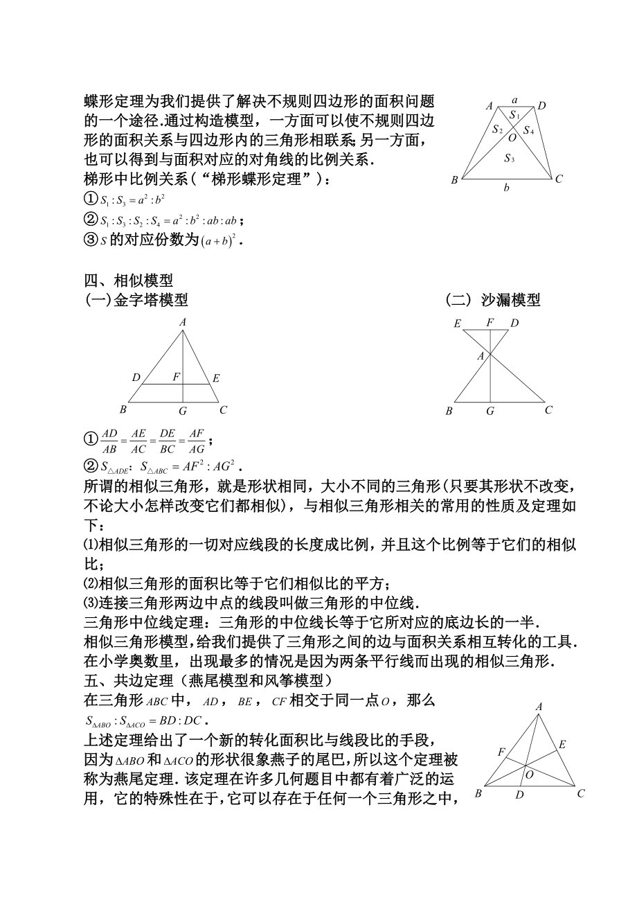 经典小学奥数题型(几何图形).doc_第2页