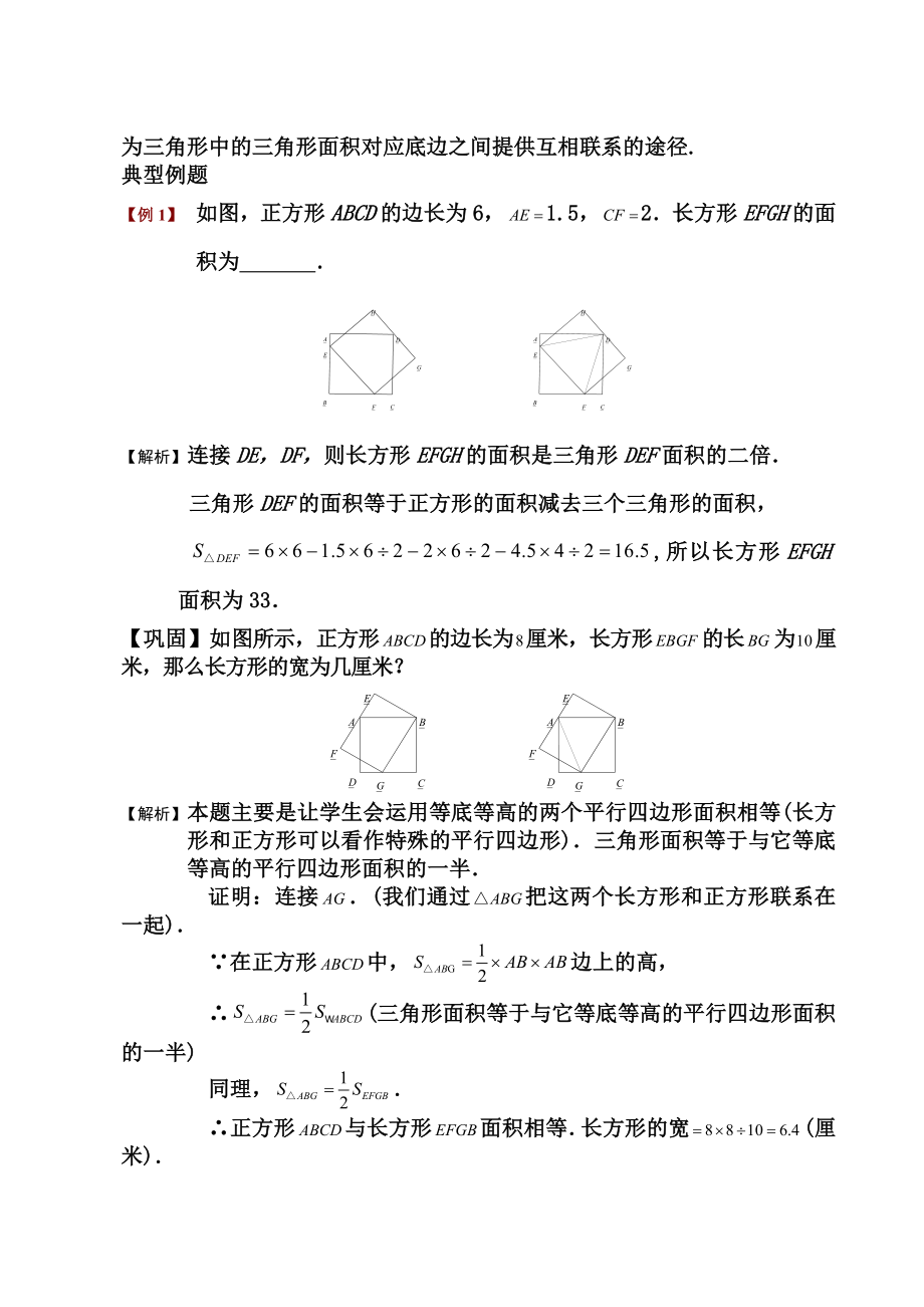 经典小学奥数题型(几何图形).doc_第3页