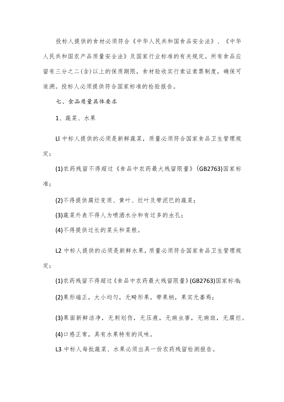 食堂采购招标方案（七页）.docx_第2页