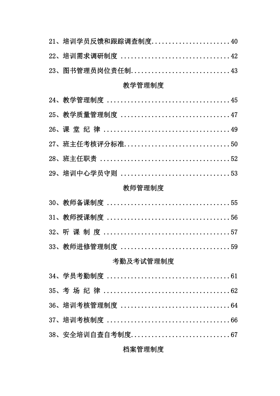 煤矿安全培训制度全套.docx_第3页