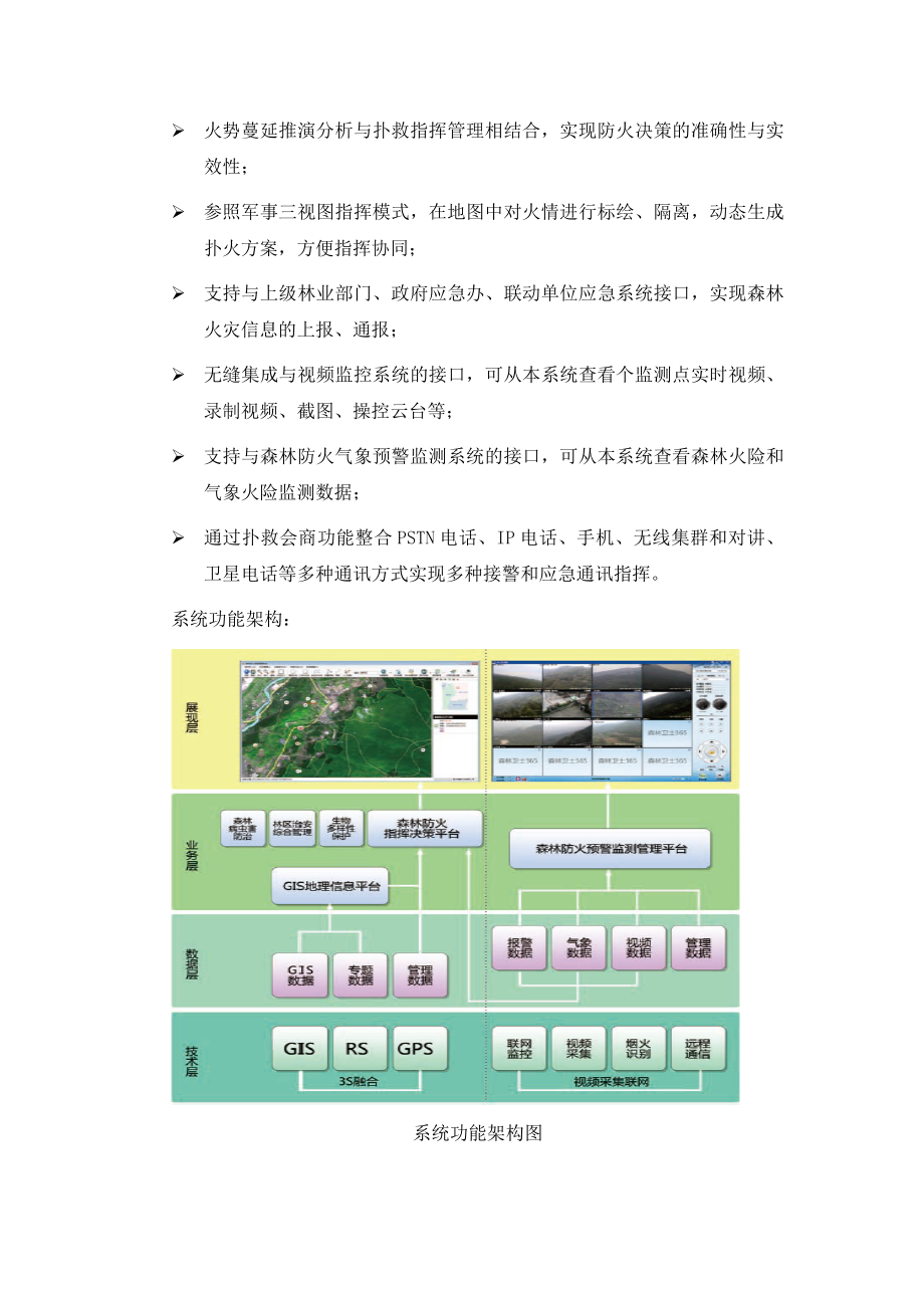 森林防火指挥决策系统.doc_第3页