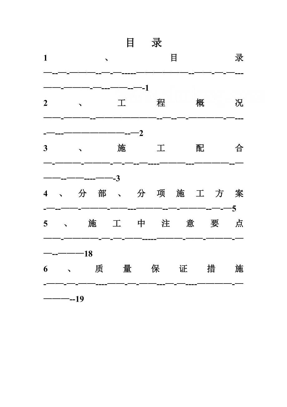 江苏某工业园区厂房水电施工方案.doc_第1页