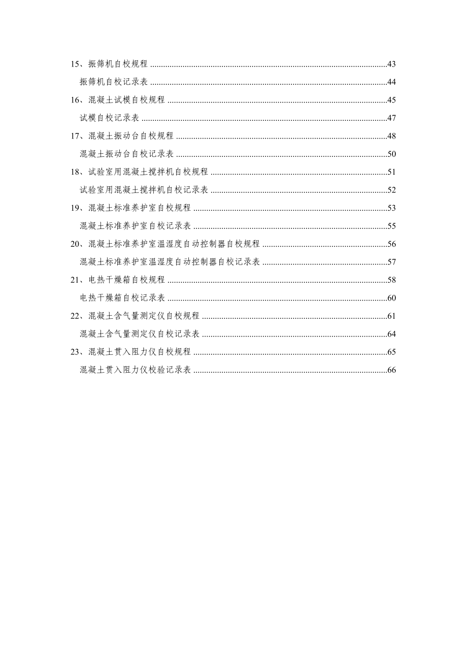 混凝土搅拌站试验设备自校规程.doc_第2页