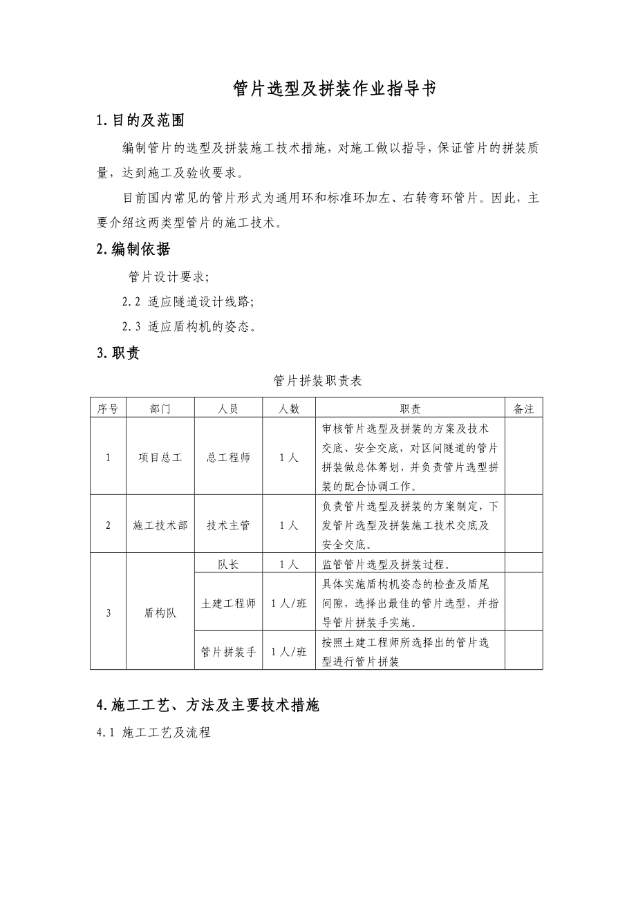 管片选型及拼装作业指导书.doc_第1页