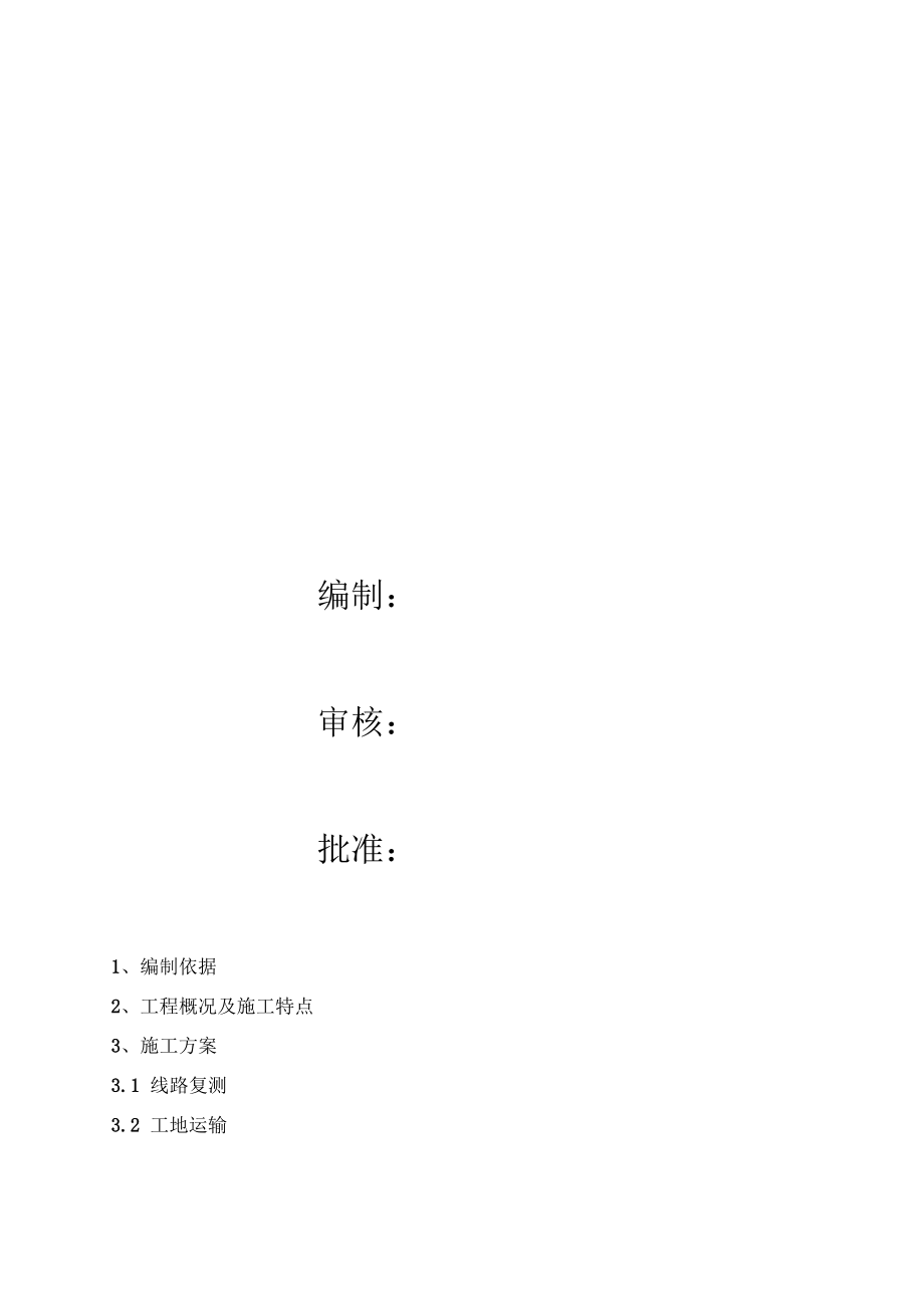 海南供电公司农网升级改造工程施工组织设计.docx_第2页