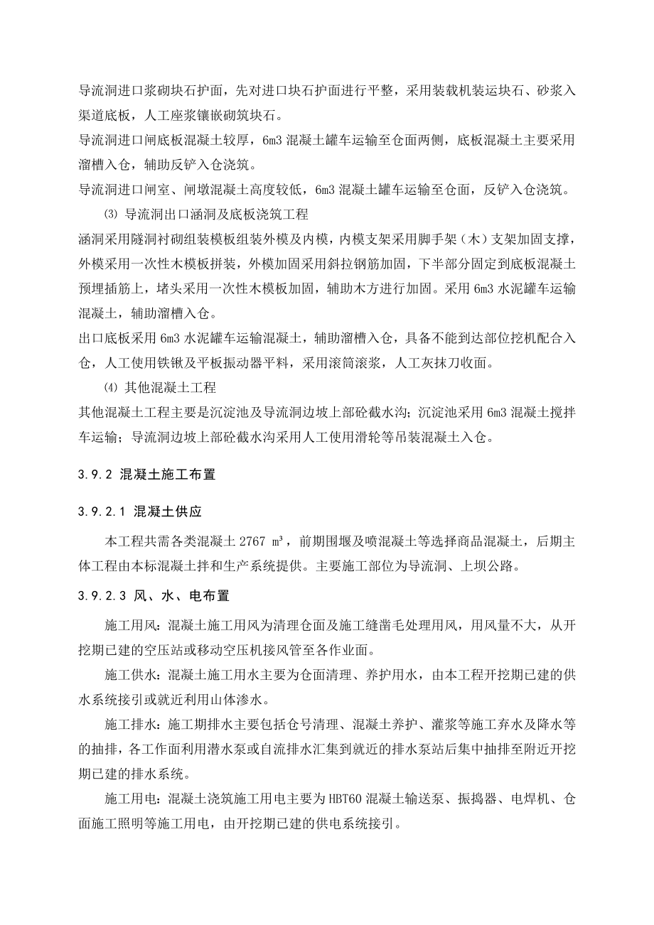 混凝土工程说明书及附图资料.doc_第3页