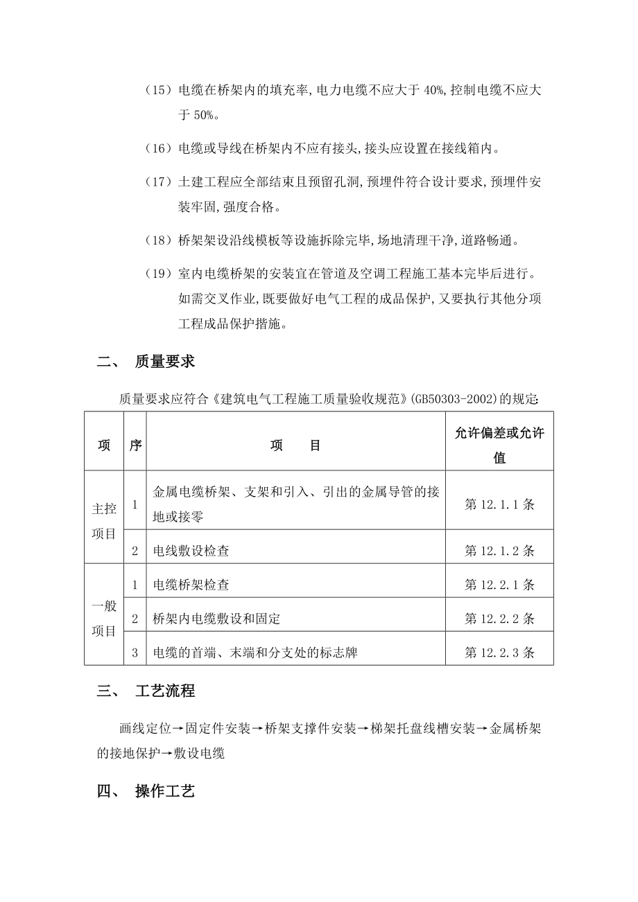 电缆施工安装规范汇总.doc_第3页