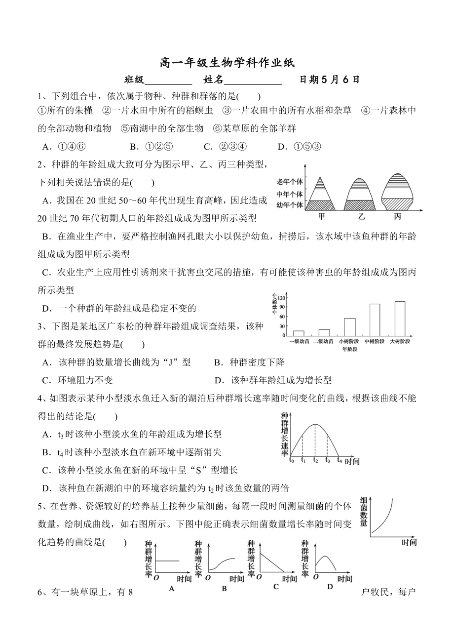 生物必修三第四章第4章练习分析.doc_第1页