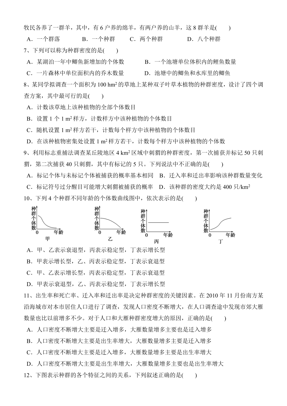 生物必修三第四章第4章练习分析.doc_第2页